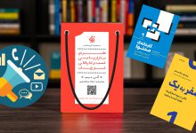 معرفی 5 مورد از بهترین کتاب‌های حوزه کسب و کار