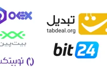 بهترین صرافی ارز دیجیتال از نظر کاربران
